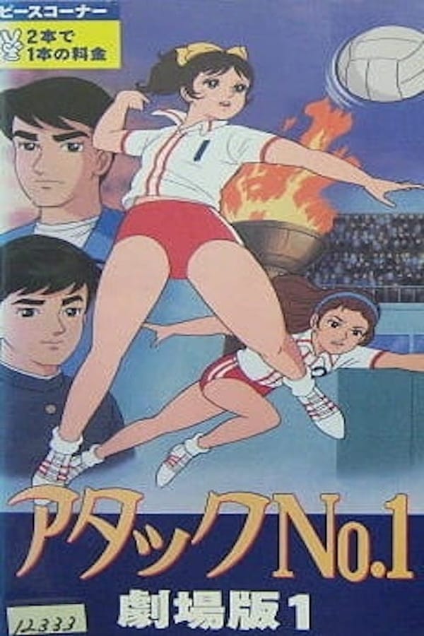 Attack No. 1 (1970)