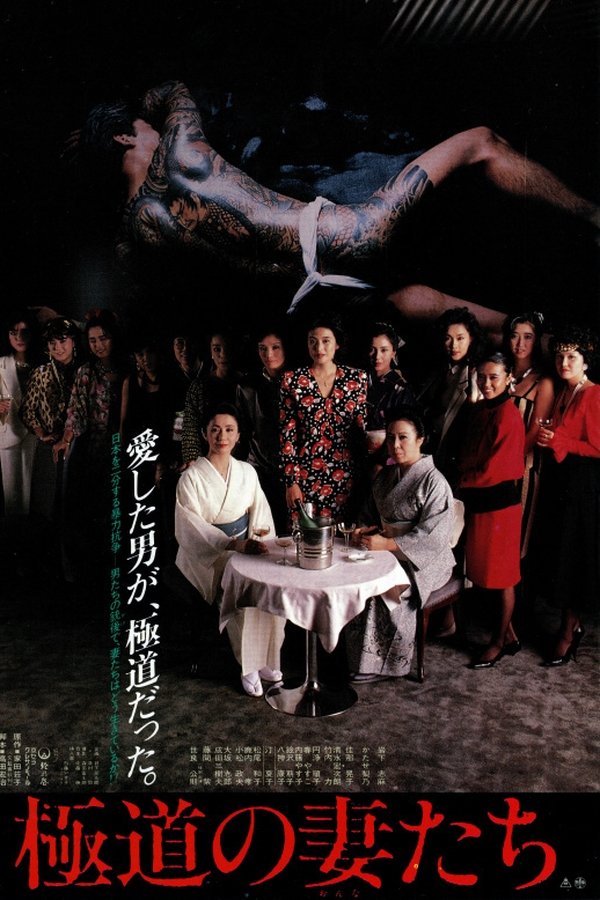 Femmes de Yakuza