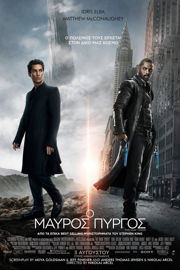 GR - The Dark Tower (2017)