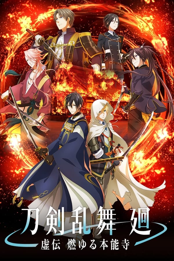 AR - Touken Ranbu Kai: Kyoden Moyuru Honnouji