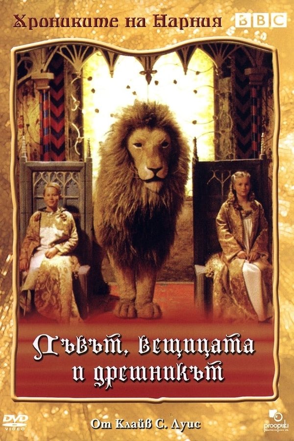 The Chronicles Of Narnia The Lion The Witch And The Wardrobe
