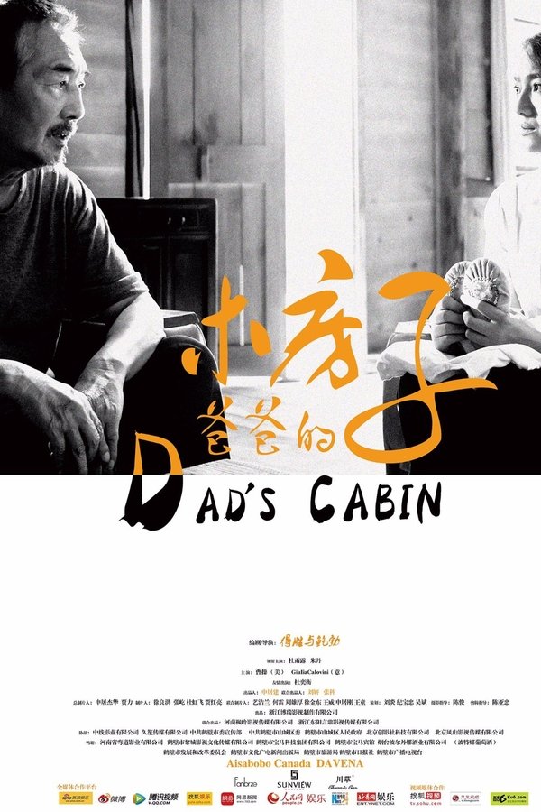 Dad's Cabin (2016)