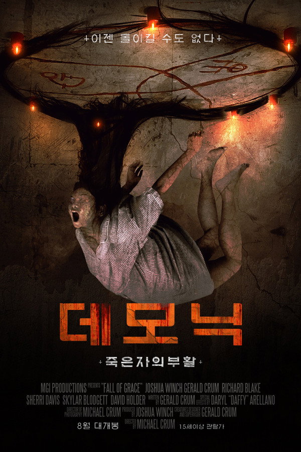 데모닉 : 죽은 자의 부활