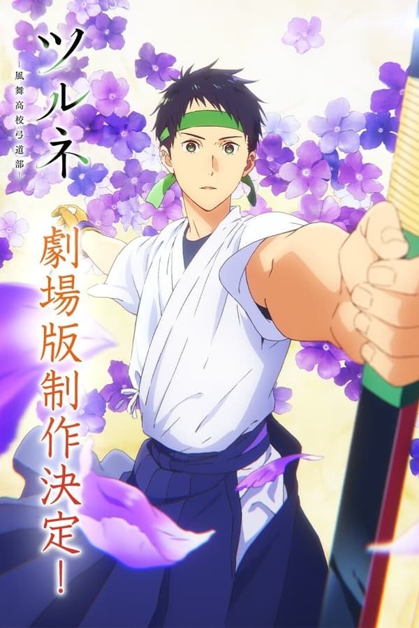 Tsurune: Kazemai High School Kyudo Club Movie