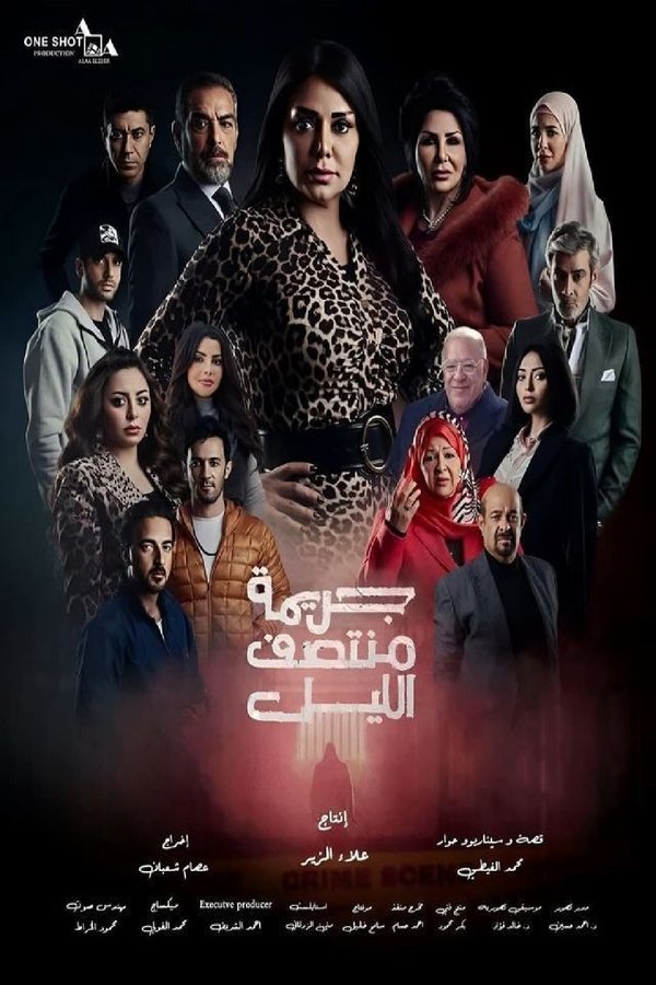 AR - مسلسل جريمة منتصف الليل