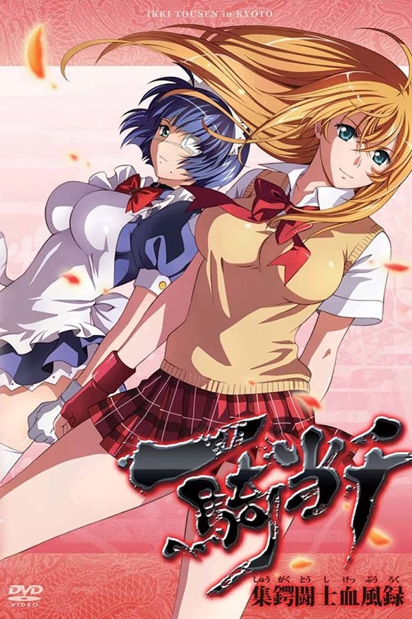 Ikki Tousen: Shūgaku Tōshi Keppu-roku