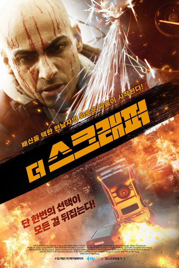더 스크래퍼