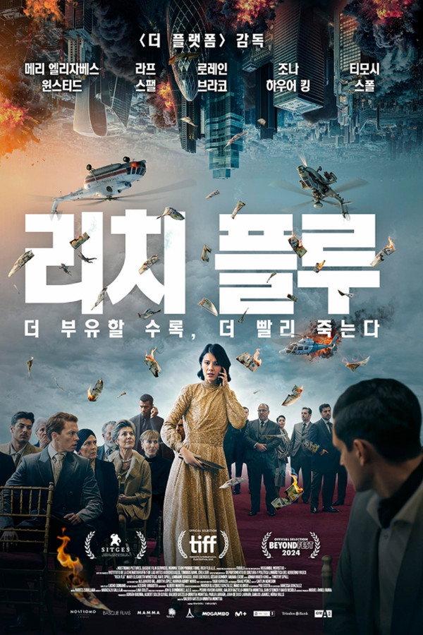리치 플루