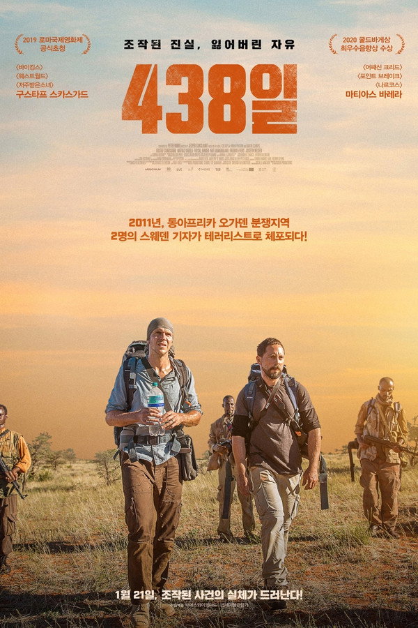 438일