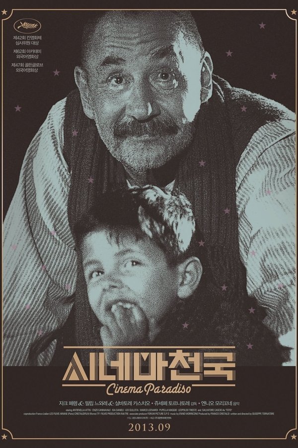 시네마 천국