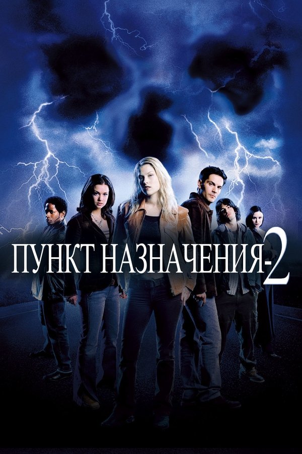 RU - Final Destination 2 (2003)