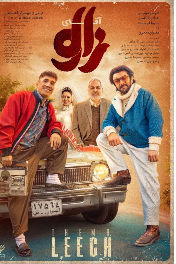 آقای زالو