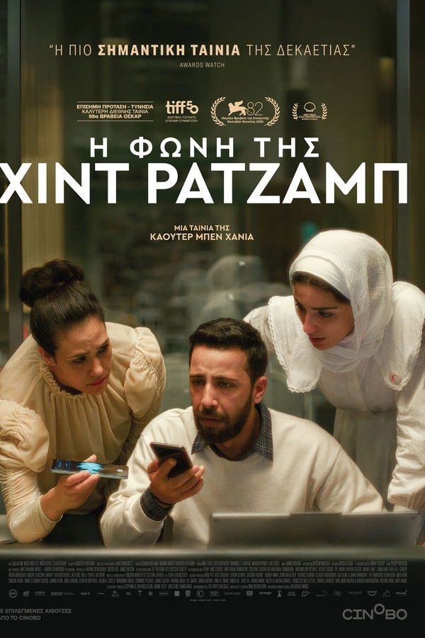 GR - The Voice of Hind Rajab (2025)