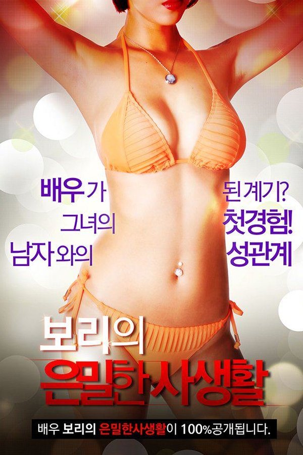 Boris Secret Private Life poster