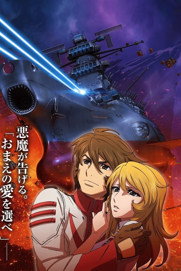 Space Battleship Yamato 2202: Warriors of Love – Ch. 3