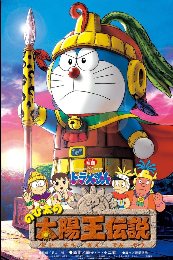 Doraemon: Nobita no taiyō ō densetsu