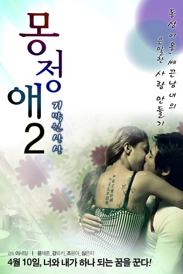 Dream Affection 2 (2013)