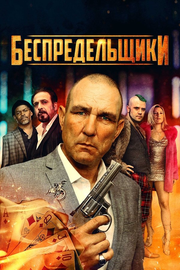 RU - The Bezonians (2022)