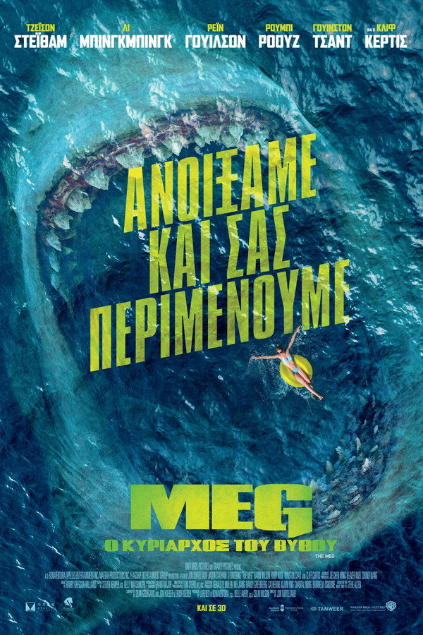 GR - The Meg (2018)