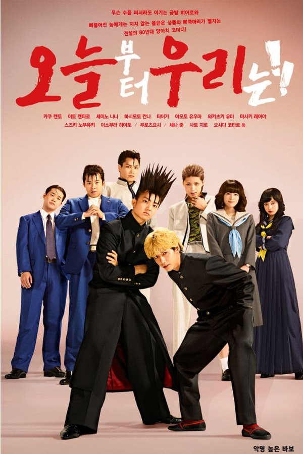 오늘부터 우리는!!