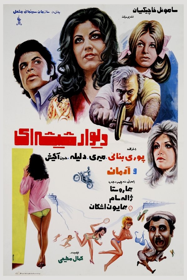 IR - The Glass Wall (1971) دیوار شیشه ای