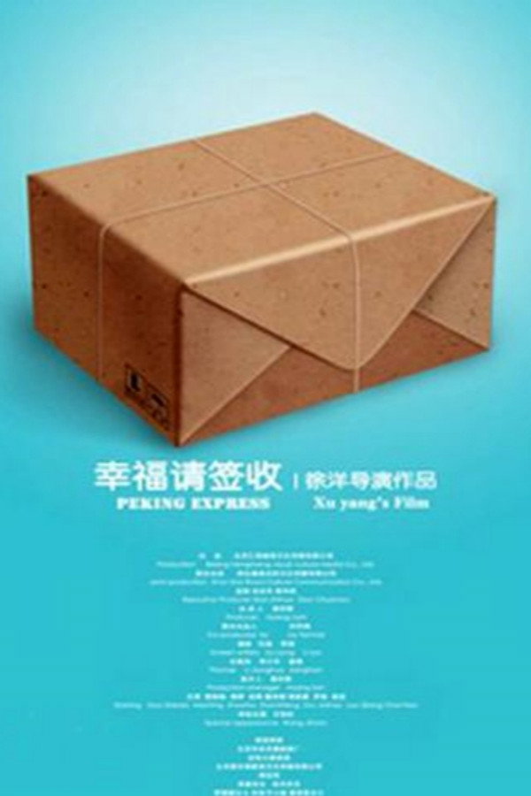 幸福请签收