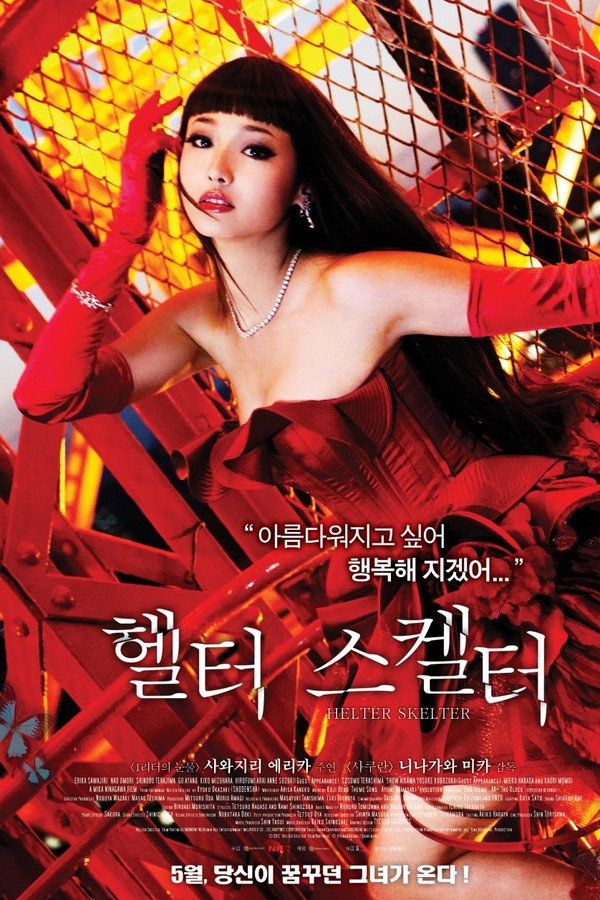 헬터 스켈터