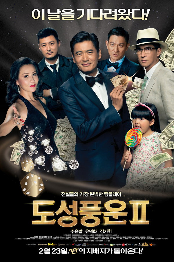 도성풍운 2