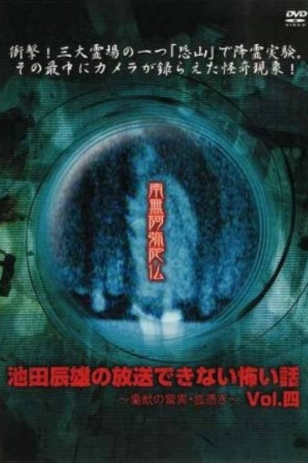 Tatsuo Ikeda Unbroadcastable Scary Stories: The Marvels of the Spiritual Beast – Possessed by a Fox ~ Vol. Four