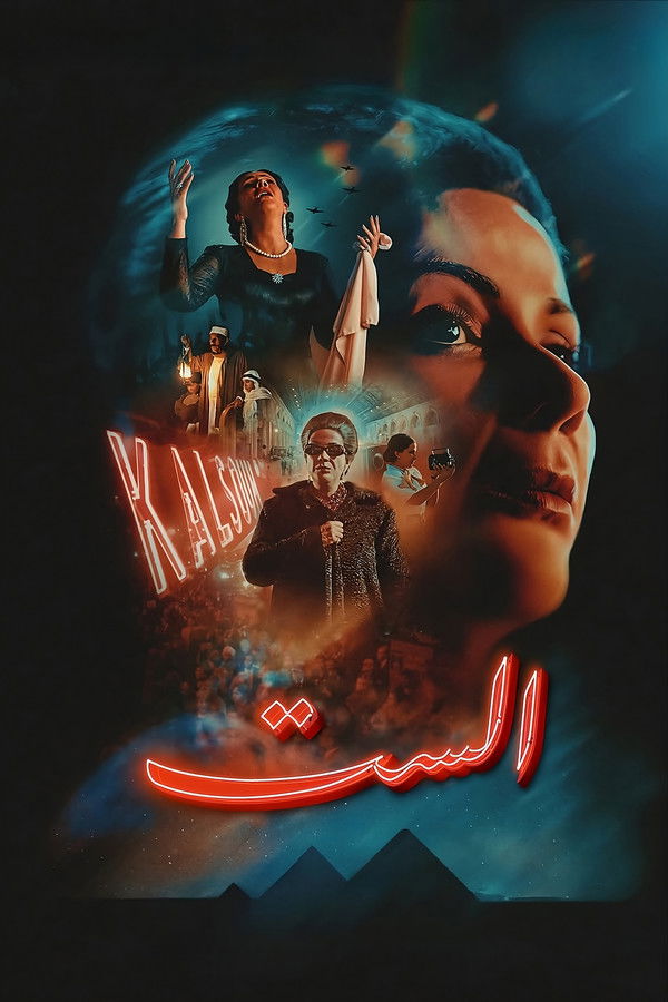 AR - HDCAM فيلم الست () 4KOTT