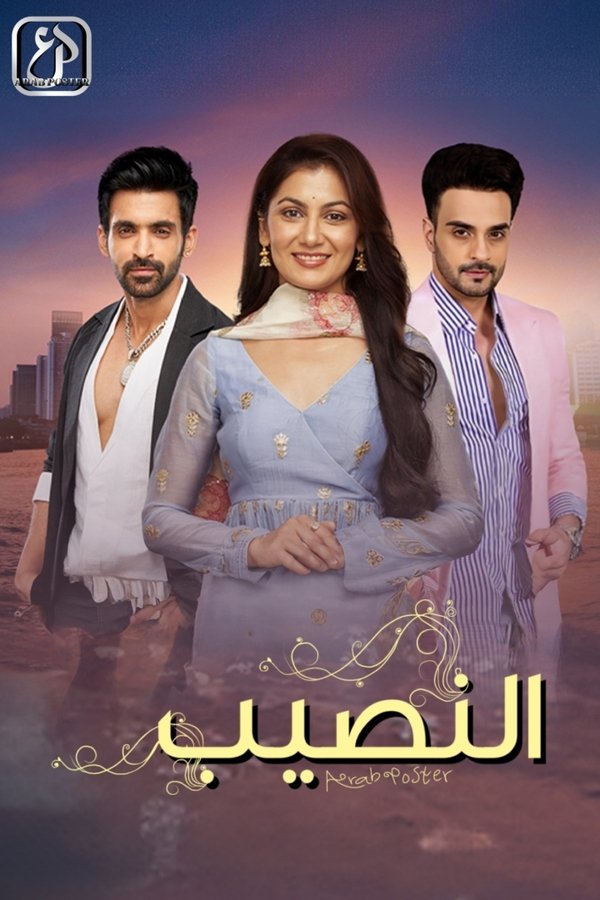 AR-IN-D - النصيب