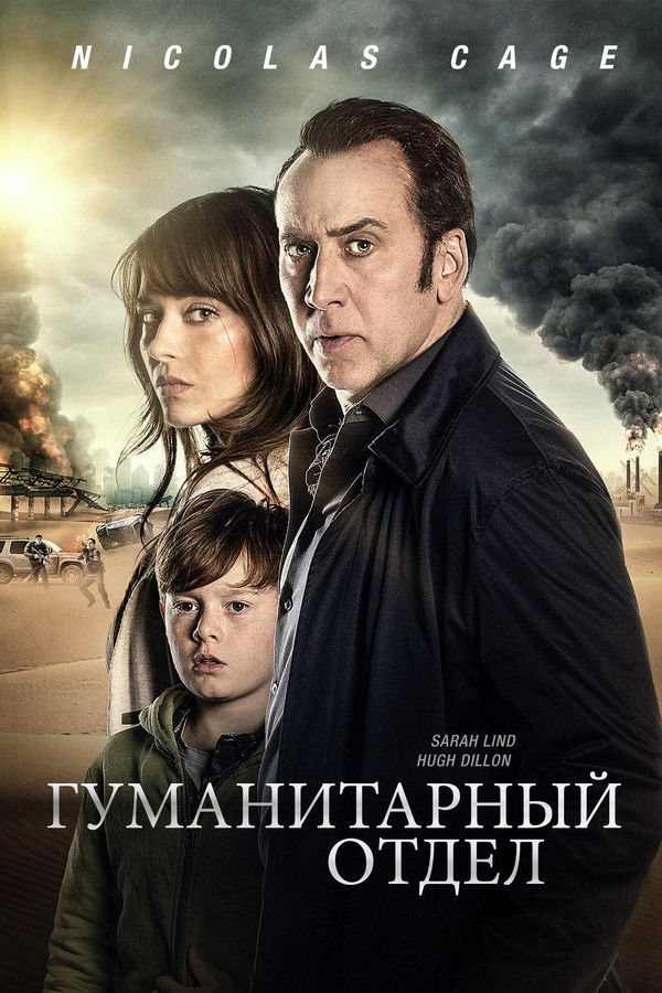 RU - Бюро человечества (2017)