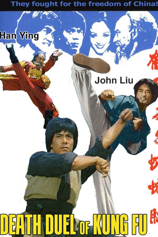 DE - Das Todesduell Des Kung Fu  (1978)