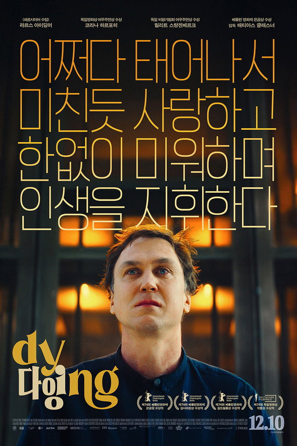 다잉