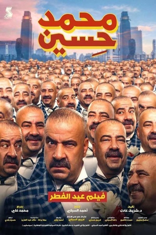 محمد حسين ( 2019 )