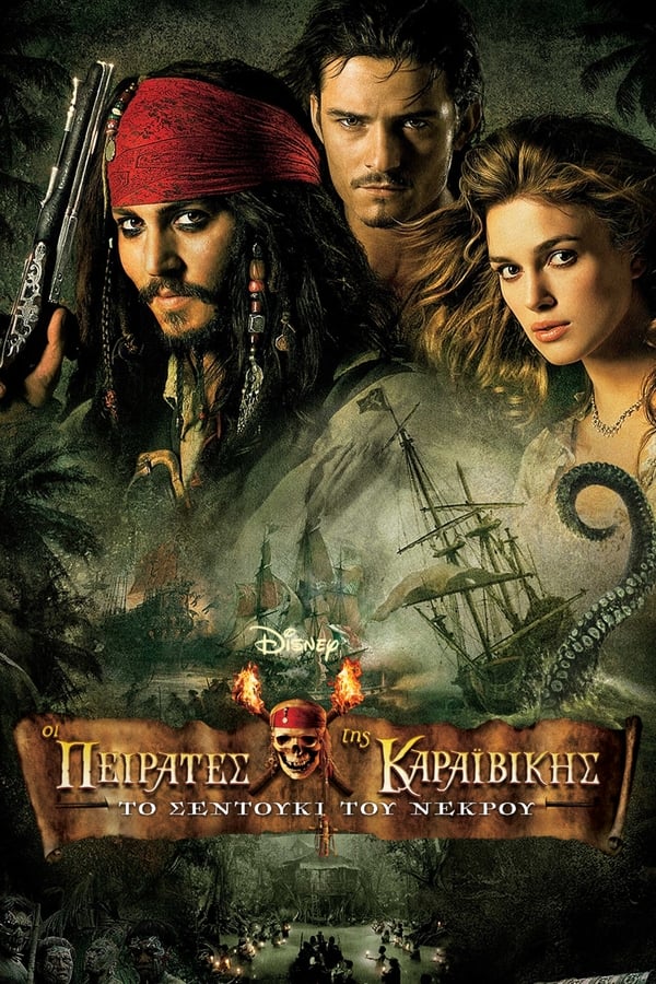 GR - Pirates of the Caribbean: Dead Man's Chest (2006)