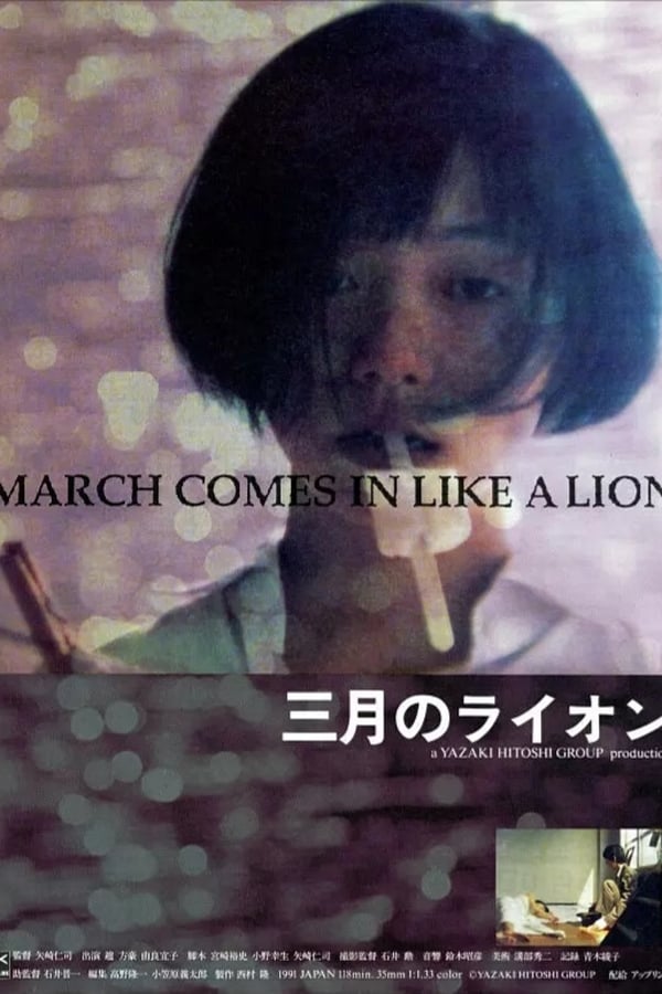 三月のライオン