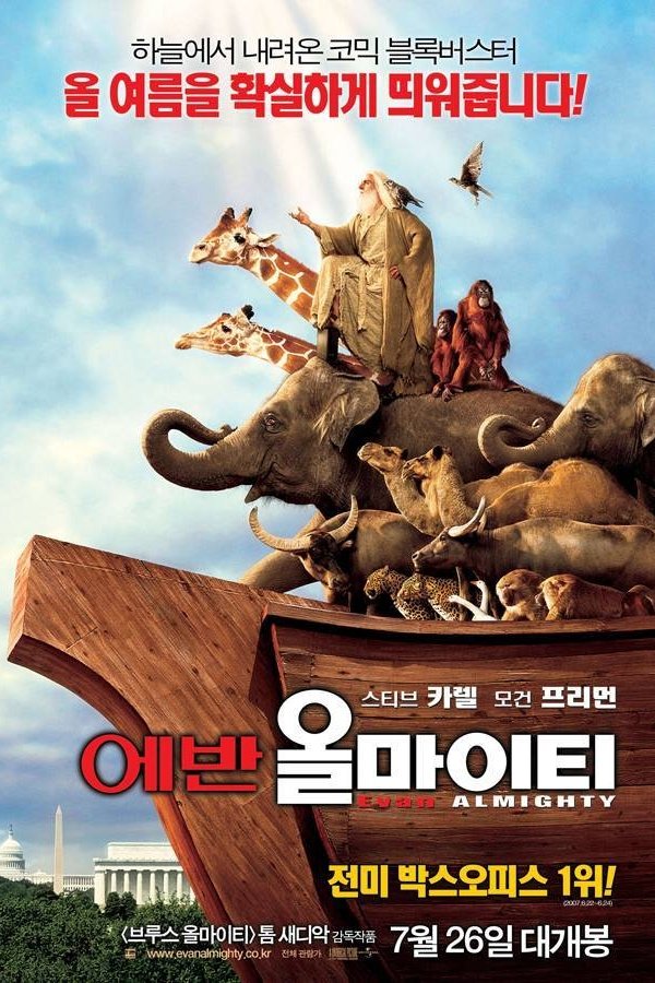 에반 올마이티