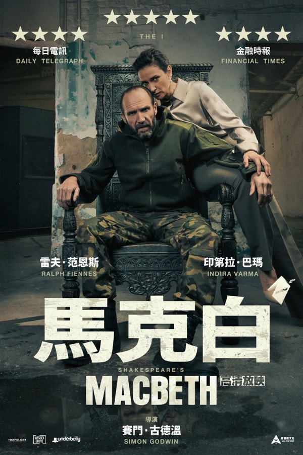 麦克白
