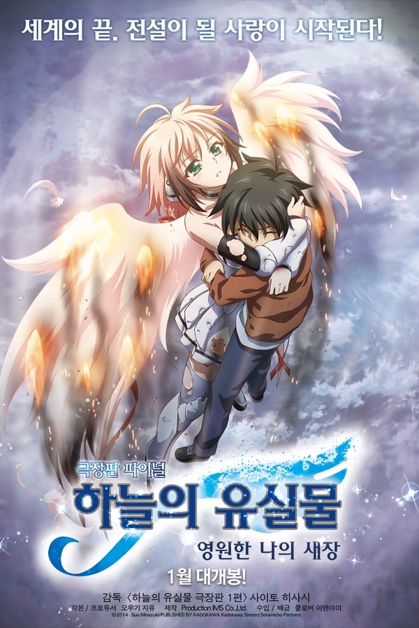 하늘의 유실물: 영원한 나의 새장