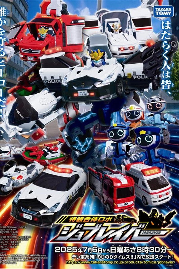 Tomica Heroes Jobraver: Tokusou Gattai Robo