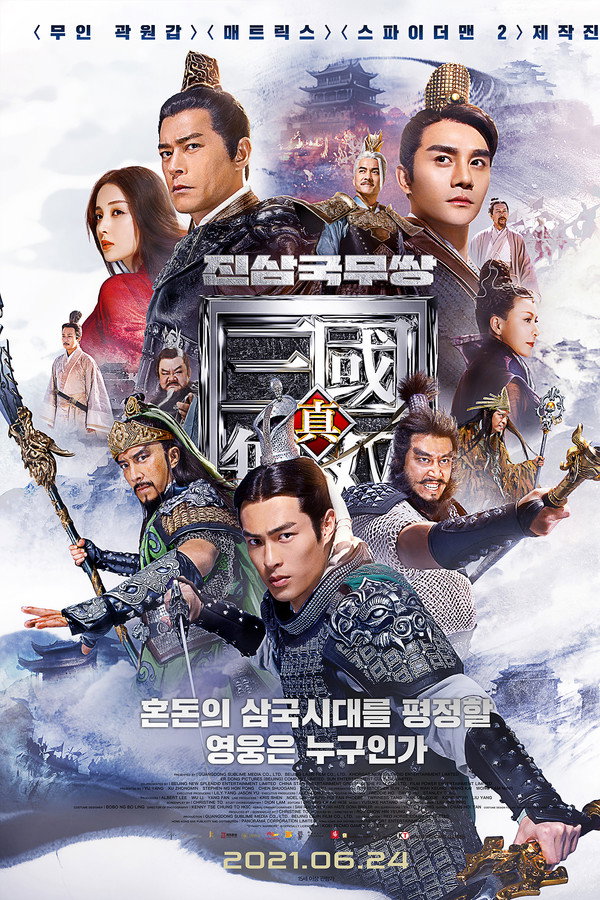 진삼국무쌍