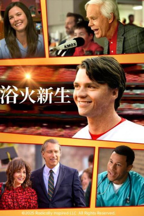 似火