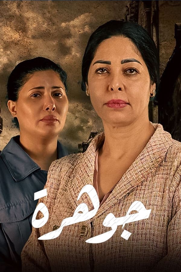 AR - مسلسل جوهرة