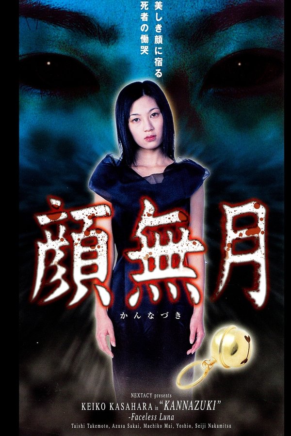 Kannazuki