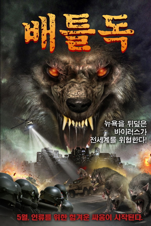 배틀독