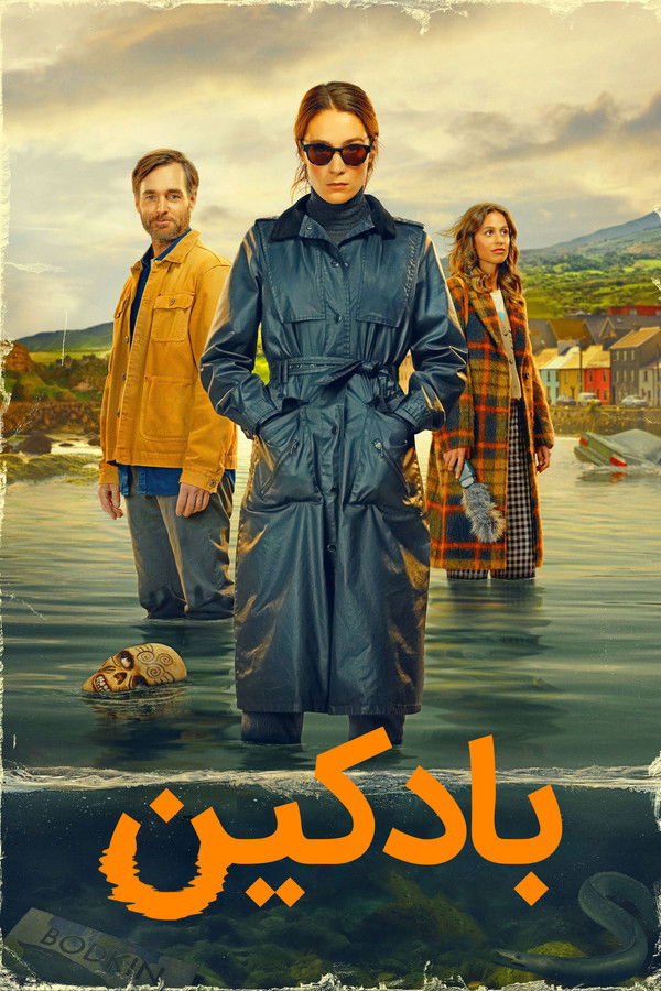 IR  - Bodkin بادکین (DUB)