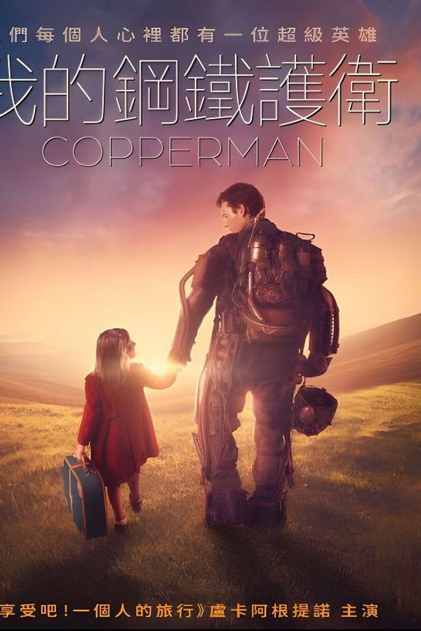 科佩尔曼