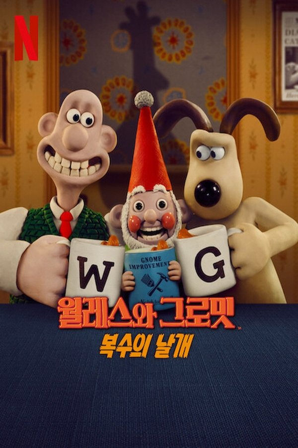 월레스와 그로밋: 복수의 날개
