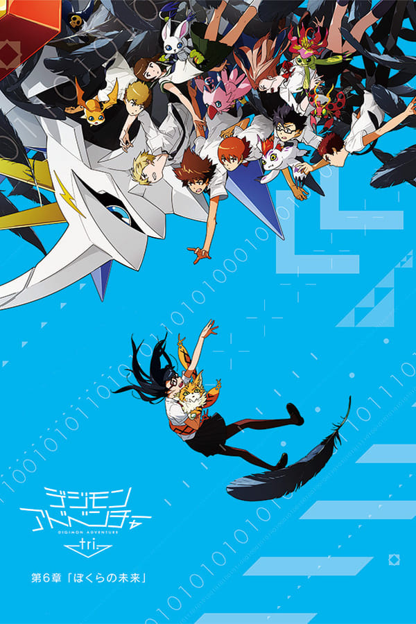 Digimon Adventure tri. 6: Notre avenir